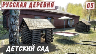 Русская ДЕРЕВНЯ - Купил ЖИВОТНЫХ.  Работа в ДЕТСКОМ САДУ.  Новый ДОМ за ДВЕ БУТЫЛКИ # 5