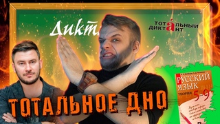 ДНО ПРОБИТО! ХУДШИЙ ТЕКСТ ТОТАЛЬНОГО ДИКТАНТА ОТ ГРАФОМАНА ГЛУХОВСКОГО // Слёзы редактора #1