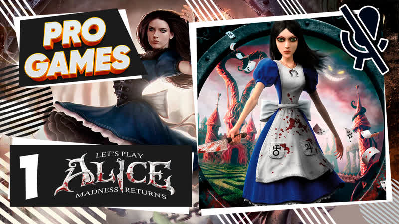 Alice Madness Returns часть 1 Алиса возвращение в безумие РУССКАЯ