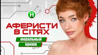 ОБЗИРАЮ АФЕРИСТЫ В СЕТЯХ