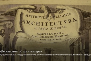 Как разговаривает архитектура?