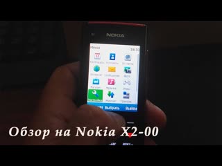 ОБЗОР НА NOKIA X2-00 | НА ЧТО СПОСОБЕН В 2025 ГОДУ