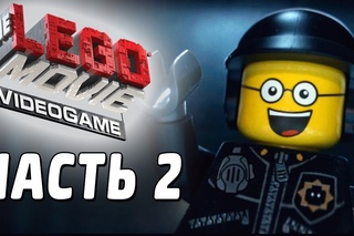 The LEGO Movie Videogame Прохождение - Часть 2 - ЗЛОЙ КОП