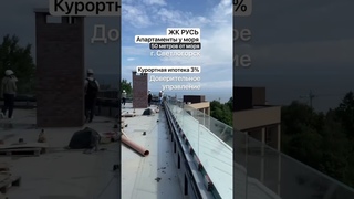 ЖК Русь/Апартаменты у моря