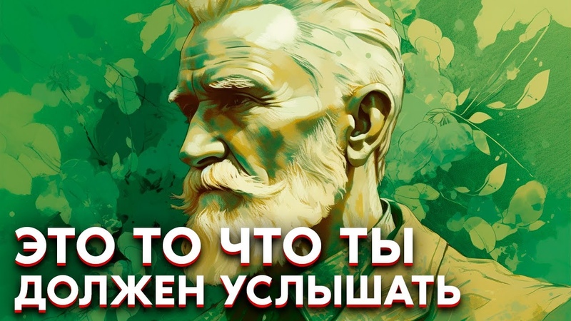Удивительно Точные Цитаты, Просто послушай эти слова.