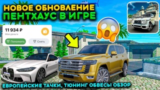 ОБНОВЛЕНИЕ  НОВЫЕ ЛОКАЦИИ ПЕНТХАУС, ЕВРОПЕЙСКИЕ АВТОМОБИЛИ, КОПТЕР, ТЕЛЕФОН В EUROPE CAR SIM UPD