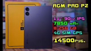 AGM PAD P2 полный обзор достойного планшета с поддержкой SIM. 4K review
