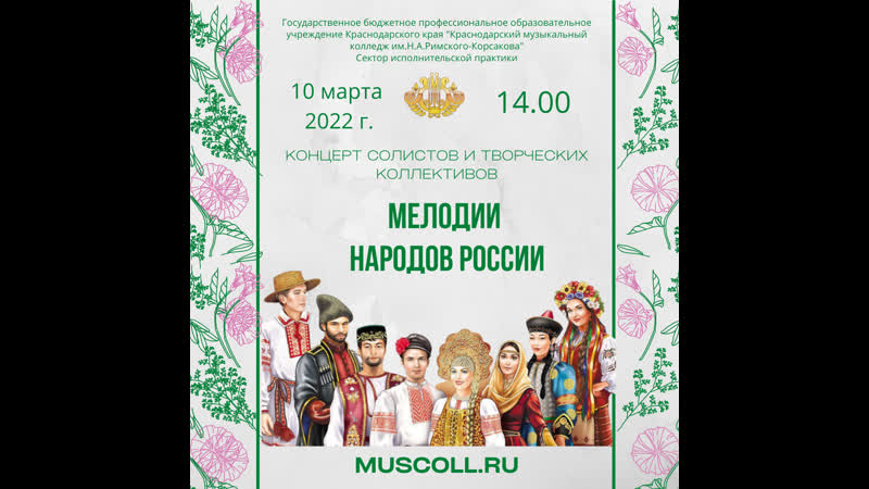 Концерт Мелодии народов