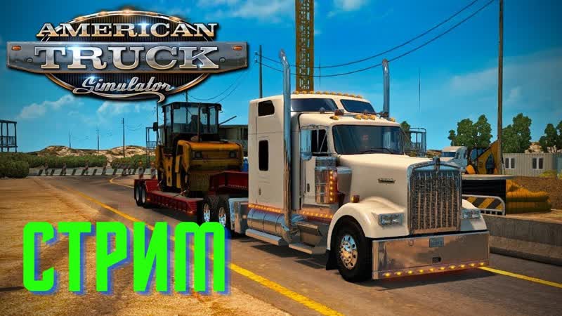 American Truck Simulator Reforma map версия 2. 3.