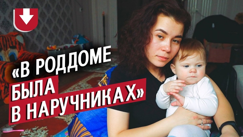 Родила в тюрьме: Настя, Быть