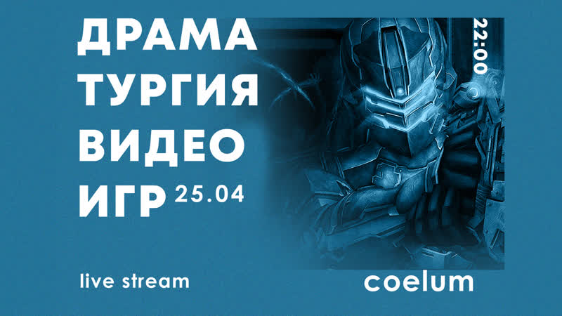 ДраматургияВидеоигр Dead Space 2 ( Part