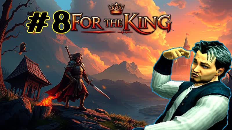 Ледяная вершина Нерзула For The King, Часть,