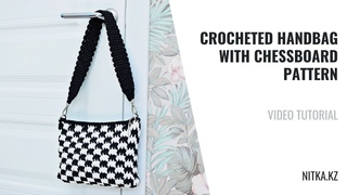 Crocheting a handbag with chessboard pattern video tutorial
