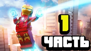 Прохождение  - LEGO Marvel Super Heroes (1 часть)  - Мерзость и песочный человек!
