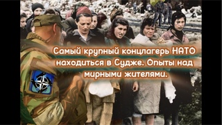 Самый крупный концлагерь НАТО находиться в Судже. Опыты над мирными жителями.