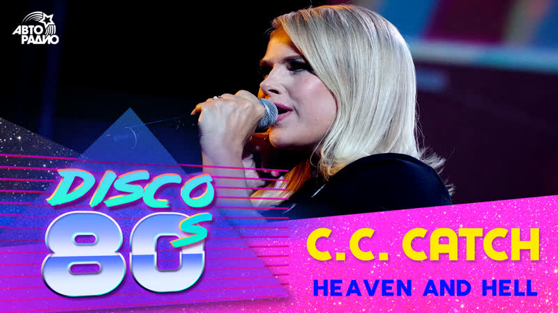 Си Си Кетч Heaven And Hell (Дискотека 80 х, Авторадио,