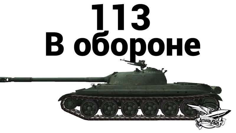 Китай ТТ 113 В