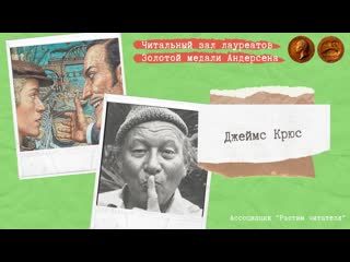 Джеймс Крюс. Тим Талер, или Проданный смех