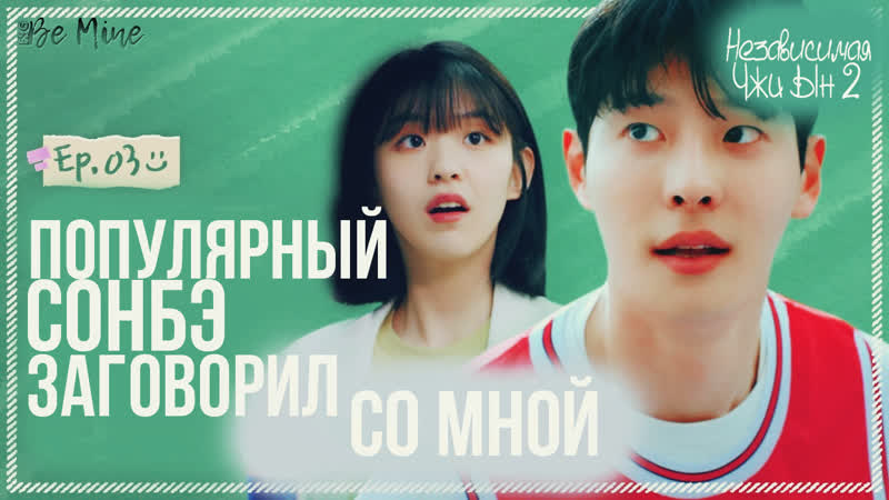 Независимая Чжи Ын 2 (3,