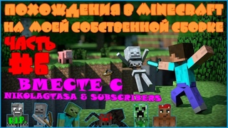 Похождения В Minecraft  С NikolaGTASA И Подписчиками - Часть 6 - Изучаем Industrial Craft