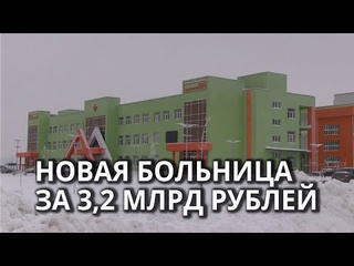Инфекционный центр за три миллиарда построили в Саратове