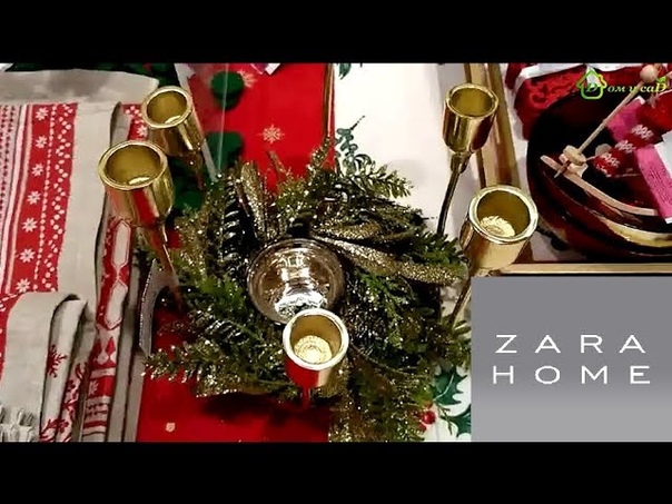 ZARA HOME НОВЫЙ ГОД 2018 ПОЛНЫЙ обзор магазин ZARA HOME товары на
