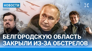 НОВОСТИ | ВАСИЛИЙ УТКИН УМЕР | НИКИТА КОЛОГРИВЫЙ ЗАДЕРЖАН | БЕЛГОРОДСКУЮ ОБЛАСТЬ ЗАКРЫЛИ