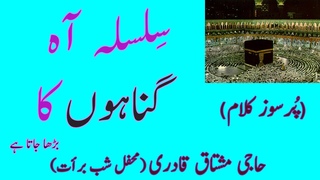 Silsila ah gunaho ka (Full Klaam) |     | HAJI MUSHTAQ QADRI | RARE AUDIO(2000)