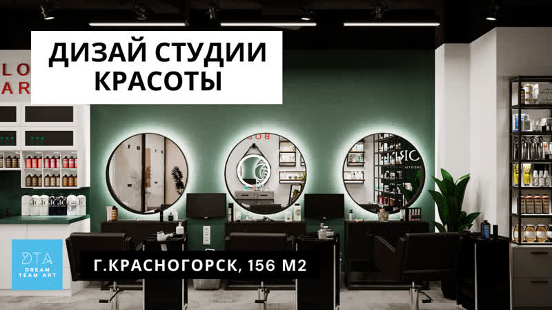Дизайн салона красоты 150