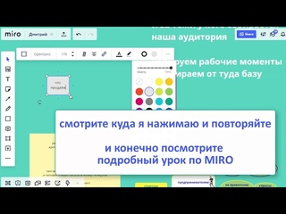 Miro 1 задание на онлайн доске