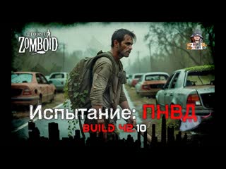 Project Zomboid  | Испытание - Просто не ваш день (8)
