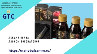 А нужны ли бальзамы детям. Почему. Лариса Богонатова. Global Trend
