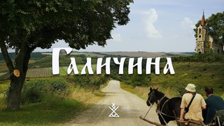 ГАЛИЧИНА | Колорит та автентика краю | Набожність та розриті могили | Багаті й вимираючі села