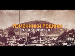 Без срока давности. ГТРК «Ставрополье» представляет фильм об охоте на предателей Родины