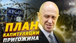 Путину озвучили план капитуляции: орки бегут из Крыма, ВСУ заходят в РФ - Цимбалюк