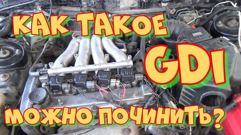 Что такое диагностика 20 ти летнего GDi Или почему их нет на