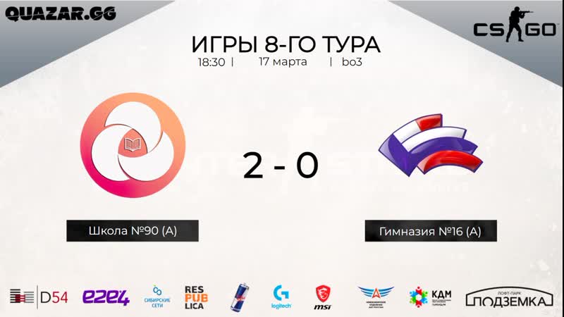 Новосибирск, , 8 й тур, Гимназия 16 (А) vs Школа 90