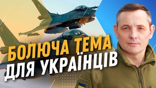 ВИ МАТЕ ЦЕ ПОЧУТИ! ІГНАТ ПРОКОМЕНТУВАВ НОВИНУ про F-16: необхідно РЕТЕЛЬНІШЕ перевіряти ІНФОРМАЦІЮ