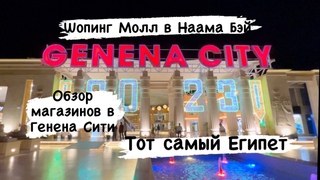 Где купить бренды в Шарм Эль Шейх Обзор шопинг мола. Экскурсии от Лены