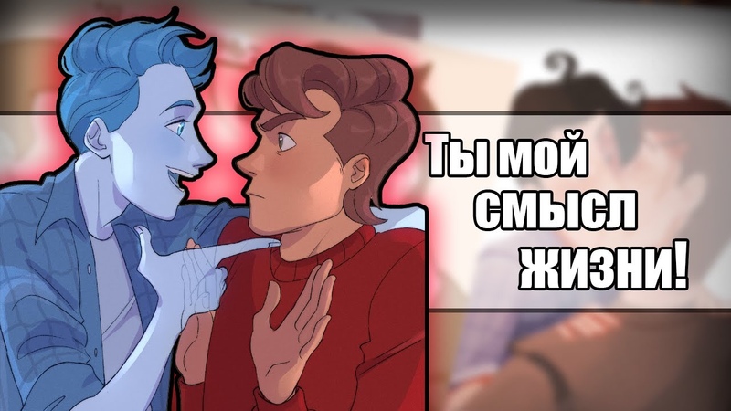 Олежа, я тоже тебя люблю ДУХ МОЕЙ ОБЩАГИ, Озвучка комиксов