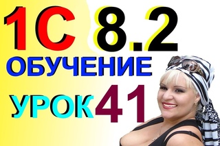 1С 8.2 АВАНСОВЫЙ ОТЧЕТ и все нюансы по его составлению в программе 1С. Урок 41