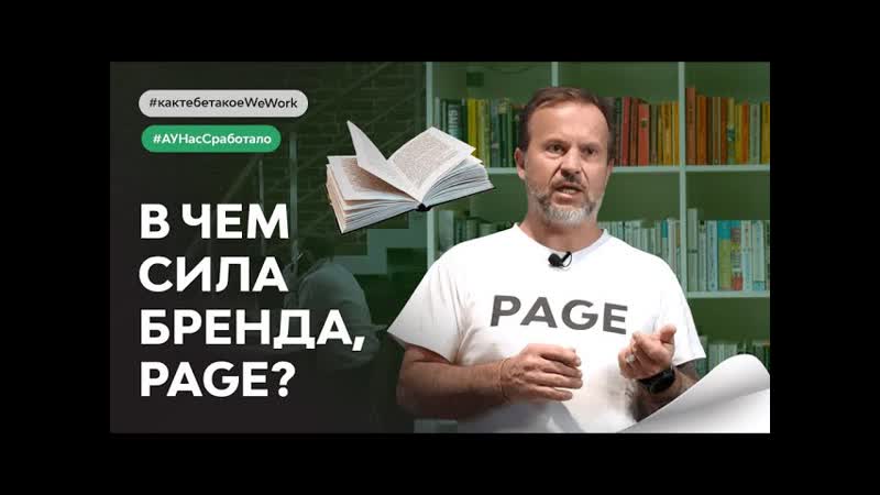 Франшиза коворкингов Page:как все начиналось; коворкинг;