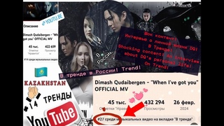 Димаш!Шокконтент!Хотели интервью оскрытой личной жизниDQПолучите и распишитесьЧто с просмотрами