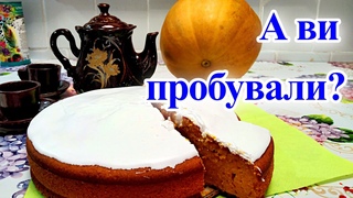 Пиріг з гарбуза. ПРОСЯТЬ ЩЕ! Навіть ті, хто не їсть гарбуз! Неймовірно смачний гарбузовий пиріг
