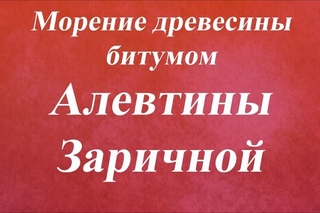 Шкатулка ’’Аромат меда’’. Морение битумом. Университет Декупажа. Алевтина Заричная