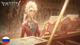 Identity V | Composer Background story | RUS SUB