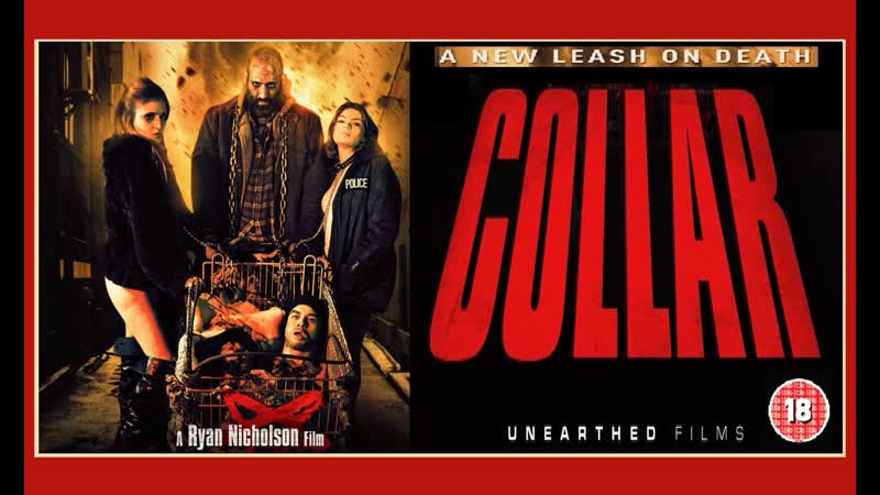 Ошейник (Канада 2014г.