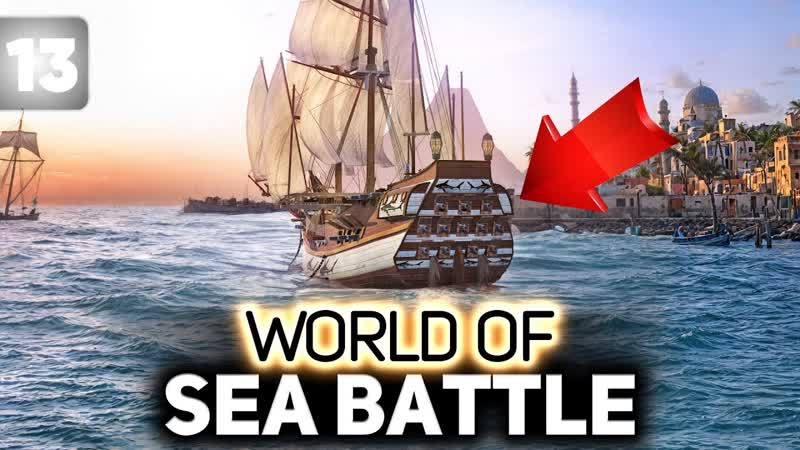 Лучшая задница игры. Devourer World of Sea Battle PC 2023 ,