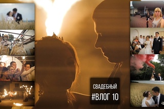 Cвадебный #Влог 10| ВСТРЕТИЛИ ГИГАНТОВ | Wedding #Vlog 10 (Бэкстейдж|Backstage) - Lesya Life