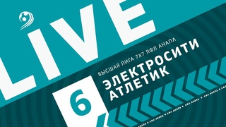 Анападестрой - Электросити / Золотой кубок / Финал / Чемпионат ЛФЛ Анапа 7х7